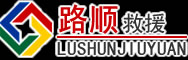 东光道路救援