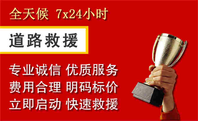 东光道路救援公司