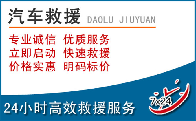 东光汽车救援 东光汽车救援