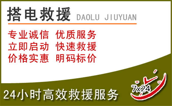 东光汽车道路救援