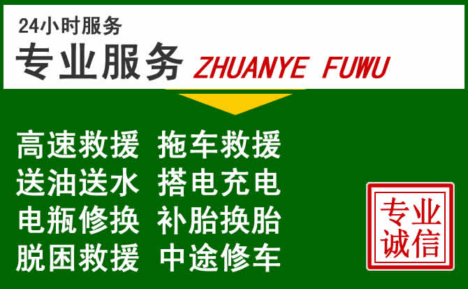 东光附近汽车道路救援