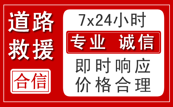 东光新能源汽车救援